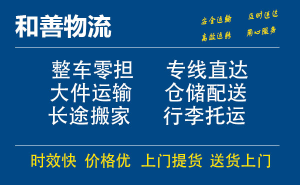 凤泉电瓶车托运常熟到凤泉搬家物流公司电瓶车行李空调运输-专线直达