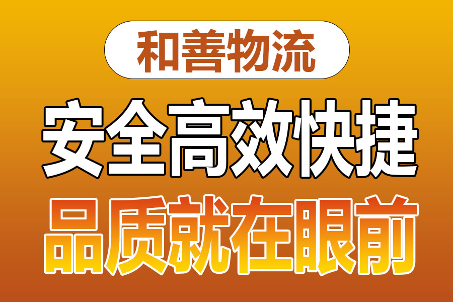 溧阳到凤泉物流专线